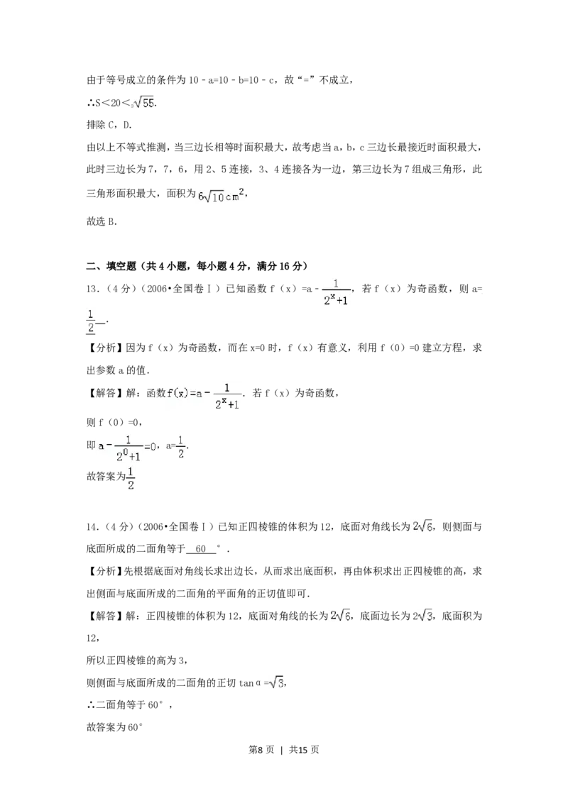 2006年山西高考文科数学真题及答案_数学高考真题试卷_旧1990-2007&middot;高考数学真题_1990-2007&middot;高考数学真题&middot;PDF_山西