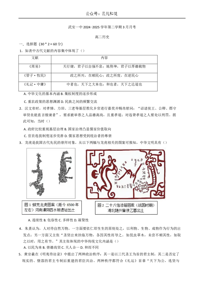 河北省邯郸市武安市第一中学2024-2025学年高二下学期3月月考历史试题（含答案）_2024-2025高二（7-7月题库）_2025年04月试卷(1)