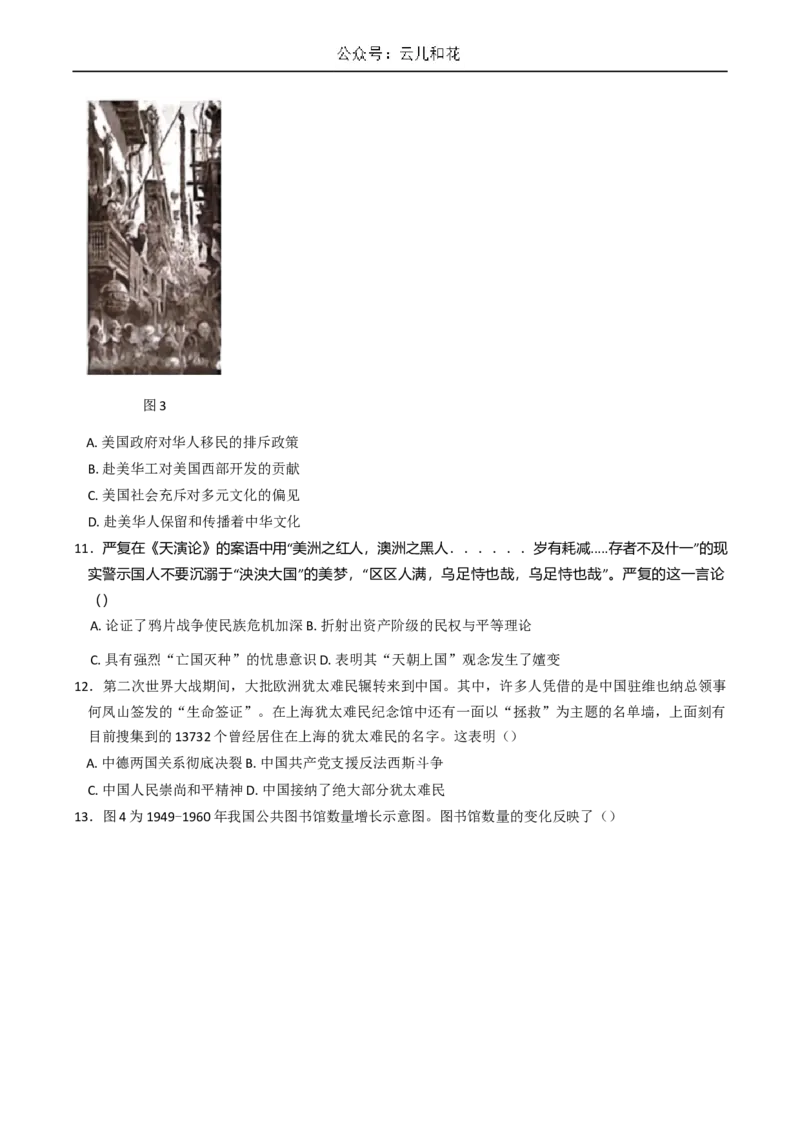 河北省邯郸市武安市第一中学2024-2025学年高二下学期3月月考历史试题（含答案）_2024-2025高二（7-7月题库）_2025年04月试卷(1)