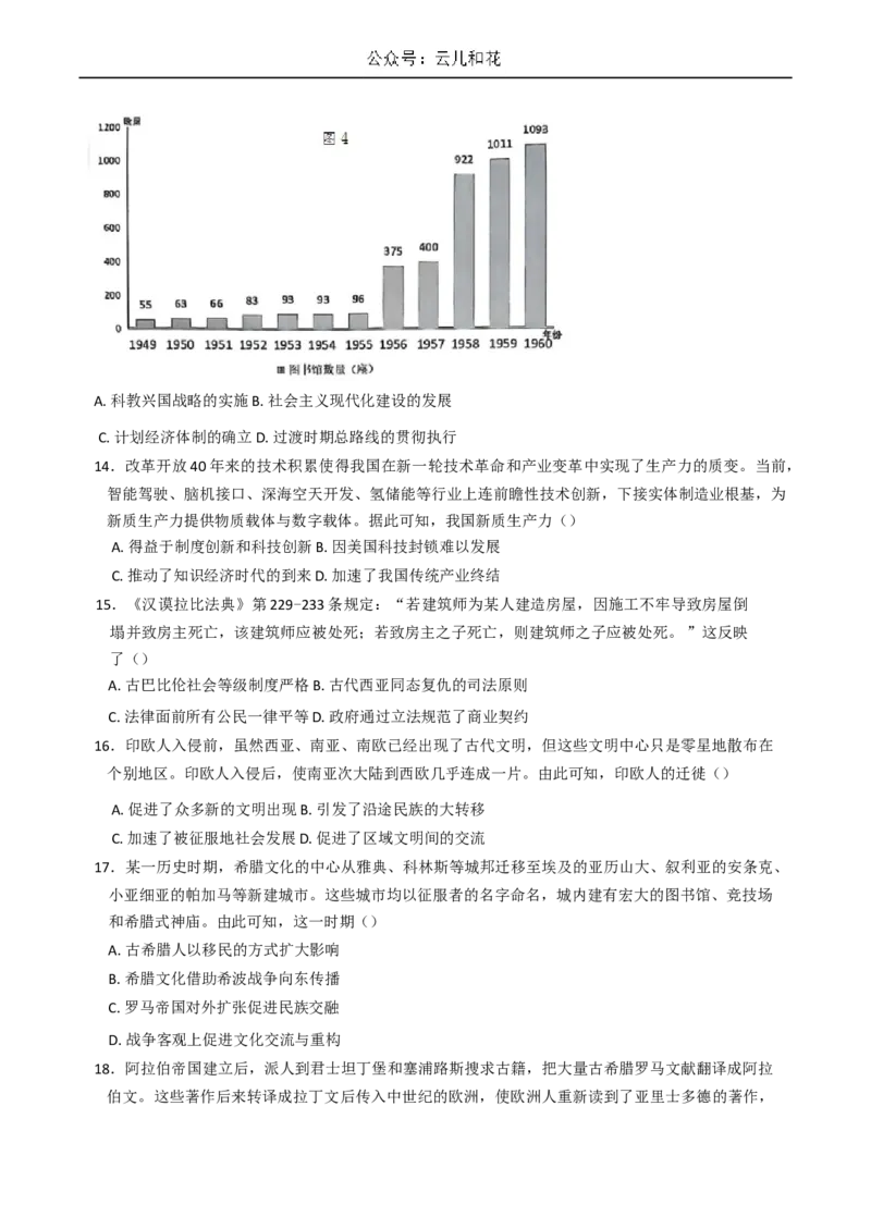 河北省邯郸市武安市第一中学2024-2025学年高二下学期3月月考历史试题（含答案）_2024-2025高二（7-7月题库）_2025年04月试卷(1)