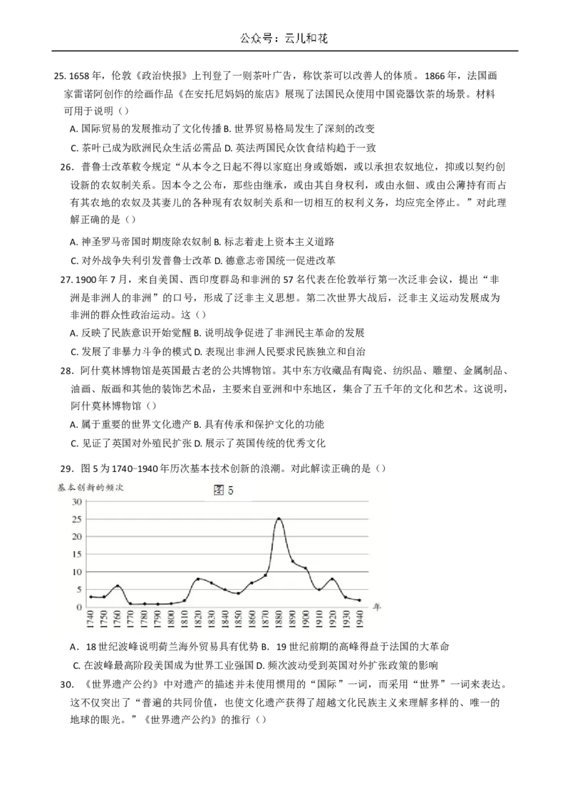 河北省邯郸市武安市第一中学2024-2025学年高二下学期3月月考历史试题（含答案）_2024-2025高二（7-7月题库）_2025年04月试卷(1)