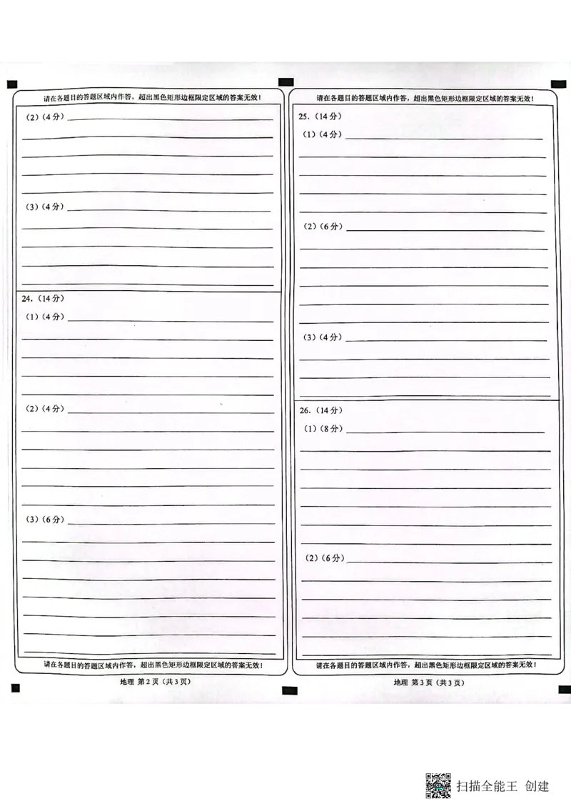 地理答题卡（PDF）_2023年11月_01每日更新_02号_2024届高三上学期10月大联考(全国乙卷)_2024届高三上学期10月大联考(全国乙卷)地理