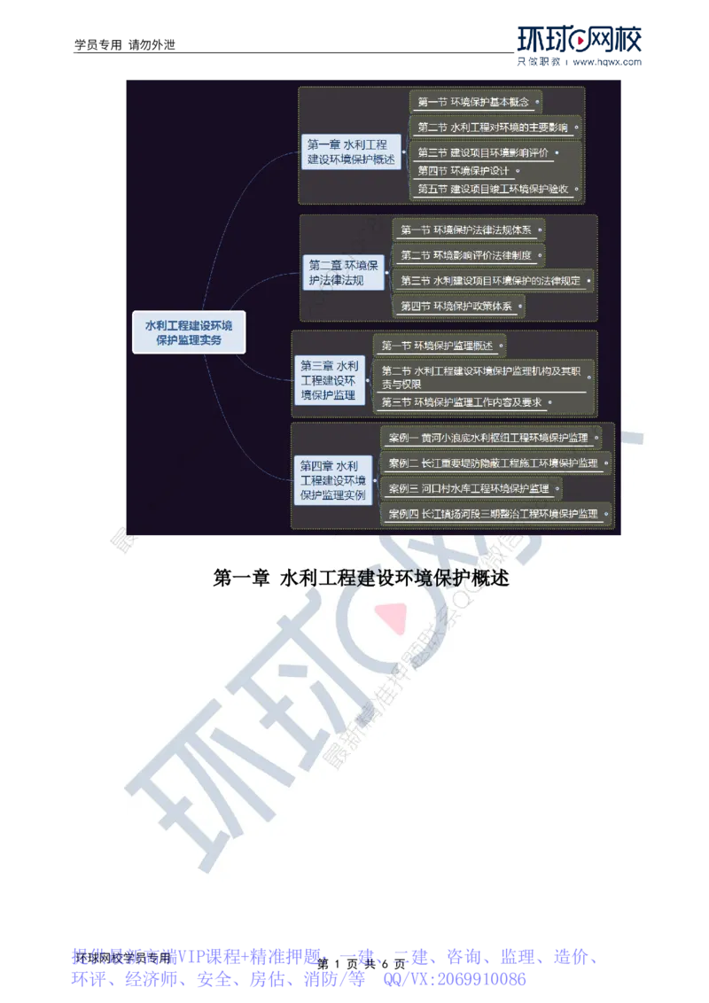WM_36.环境保护：第一章第一节环境保护基本概念_监理工程师_2025监理工程师_2025年监理工程师-各大机构_2025年监理-水利案例_01.精讲班-吕.桂军_讲义