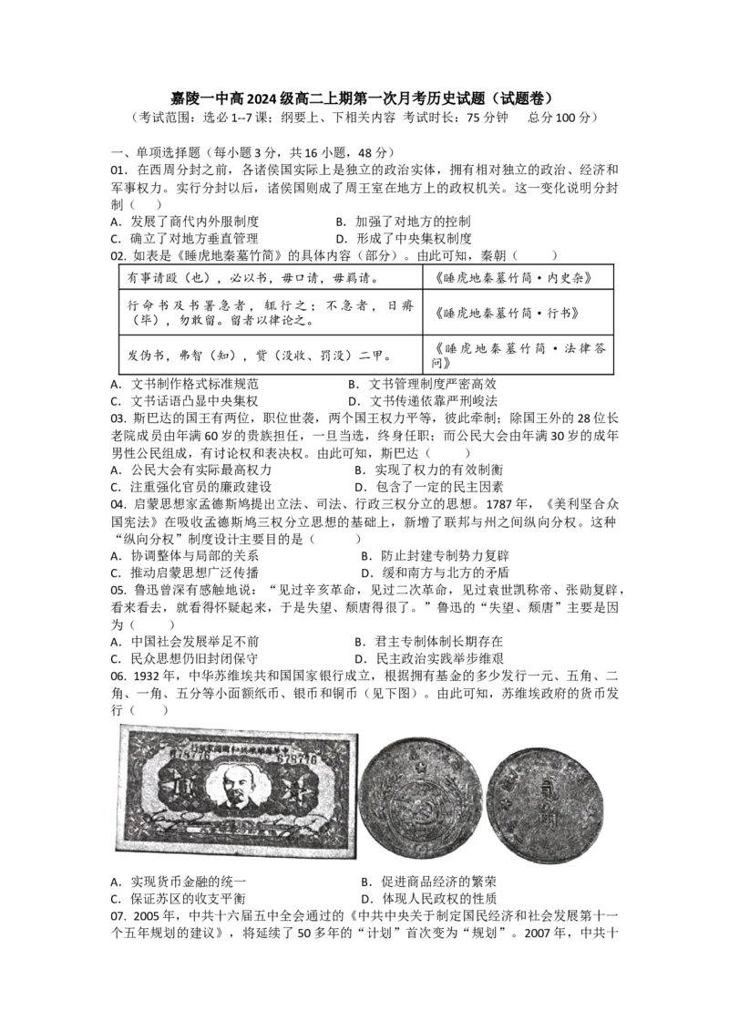 历史试题（试题卷）_2025年11月高二试卷_251102四川省南充市嘉陵一中2025-2026学年高二上学期10月月考试题（全)