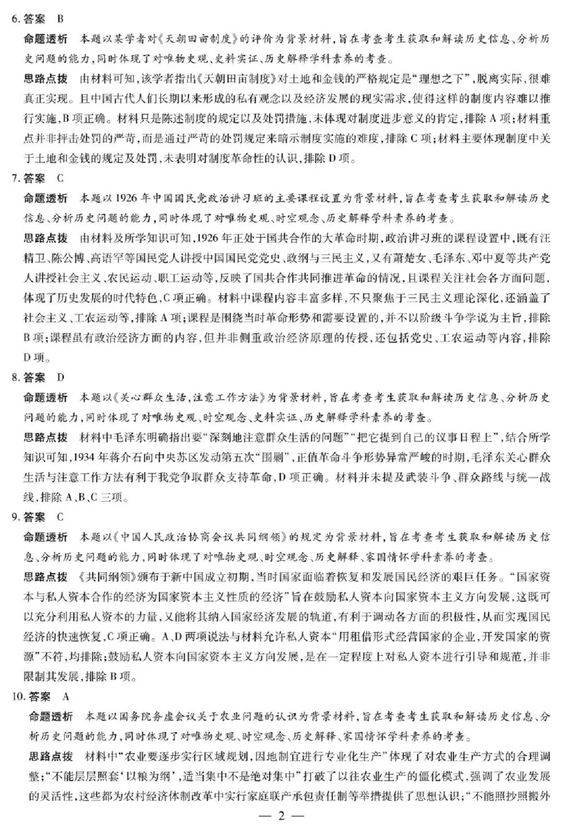 天一大联考2024-2025学年（下）高三第二次四省联考历史+答案_2024-2025高三（6-6月题库）_2025年05月试卷_0509天一大联考2024-2025学年（下）高三第二次四省联考