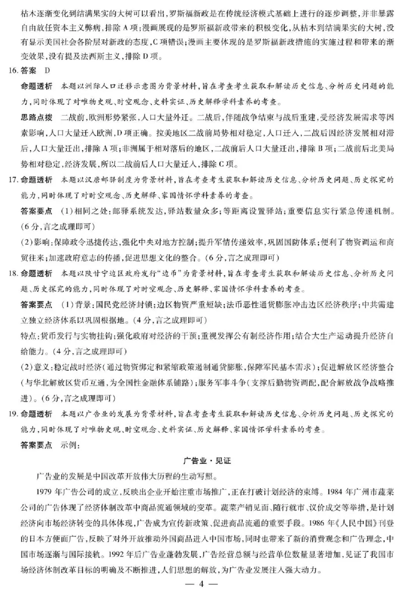 天一大联考2024-2025学年（下）高三第二次四省联考历史+答案_2024-2025高三（6-6月题库）_2025年05月试卷_0509天一大联考2024-2025学年（下）高三第二次四省联考