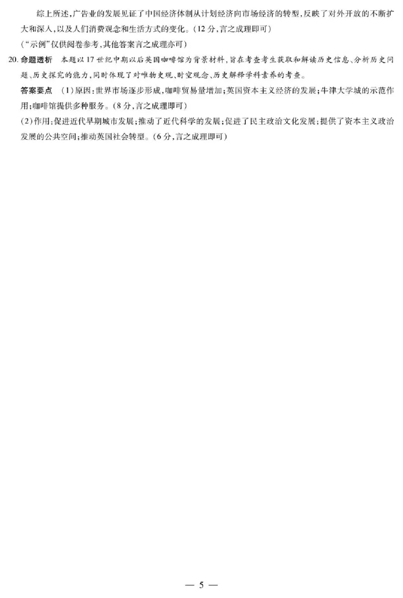 天一大联考2024-2025学年（下）高三第二次四省联考历史+答案_2024-2025高三（6-6月题库）_2025年05月试卷_0509天一大联考2024-2025学年（下）高三第二次四省联考