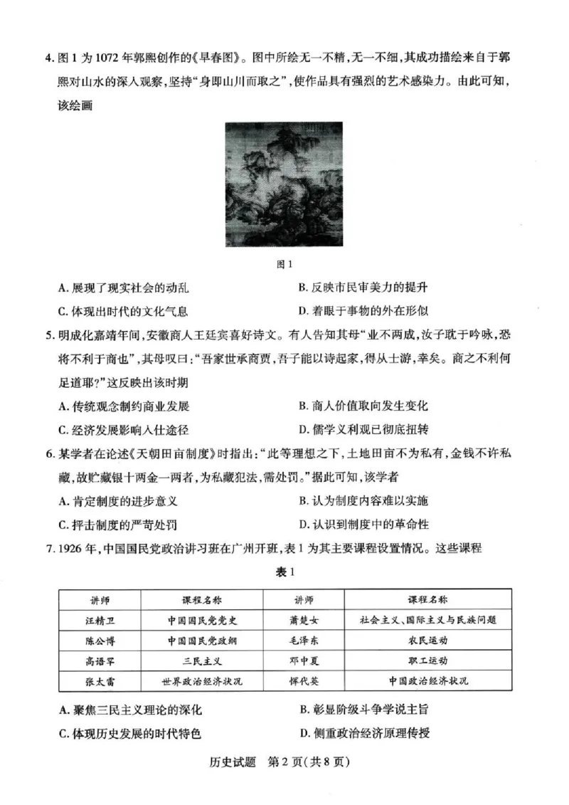 天一大联考2024-2025学年（下）高三第二次四省联考历史+答案_2024-2025高三（6-6月题库）_2025年05月试卷_0509天一大联考2024-2025学年（下）高三第二次四省联考