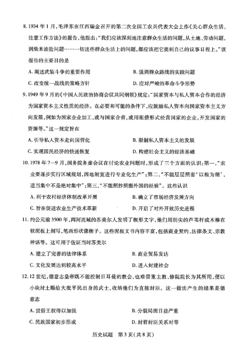 天一大联考2024-2025学年（下）高三第二次四省联考历史+答案_2024-2025高三（6-6月题库）_2025年05月试卷_0509天一大联考2024-2025学年（下）高三第二次四省联考