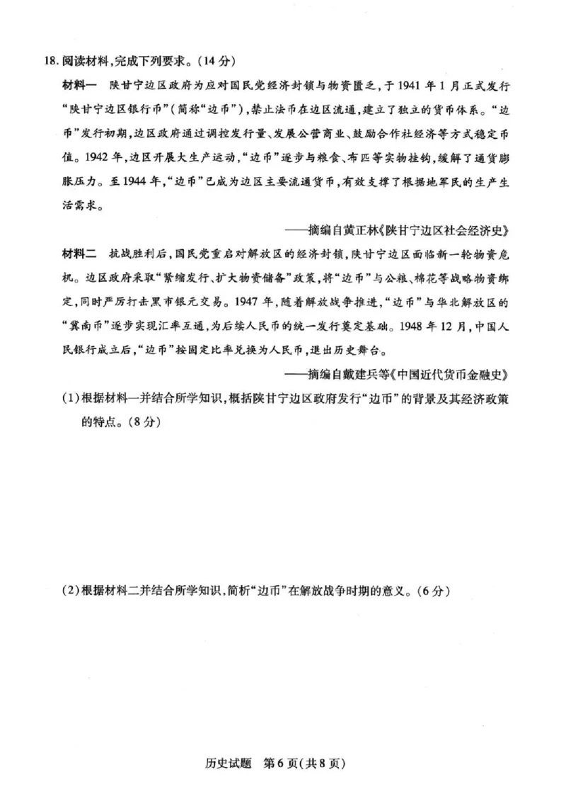 天一大联考2024-2025学年（下）高三第二次四省联考历史+答案_2024-2025高三（6-6月题库）_2025年05月试卷_0509天一大联考2024-2025学年（下）高三第二次四省联考