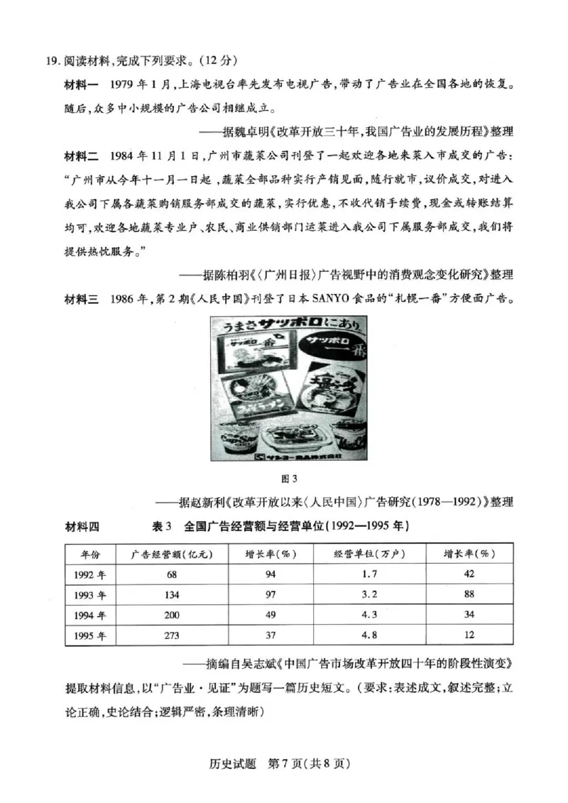 天一大联考2024-2025学年（下）高三第二次四省联考历史+答案_2024-2025高三（6-6月题库）_2025年05月试卷_0509天一大联考2024-2025学年（下）高三第二次四省联考