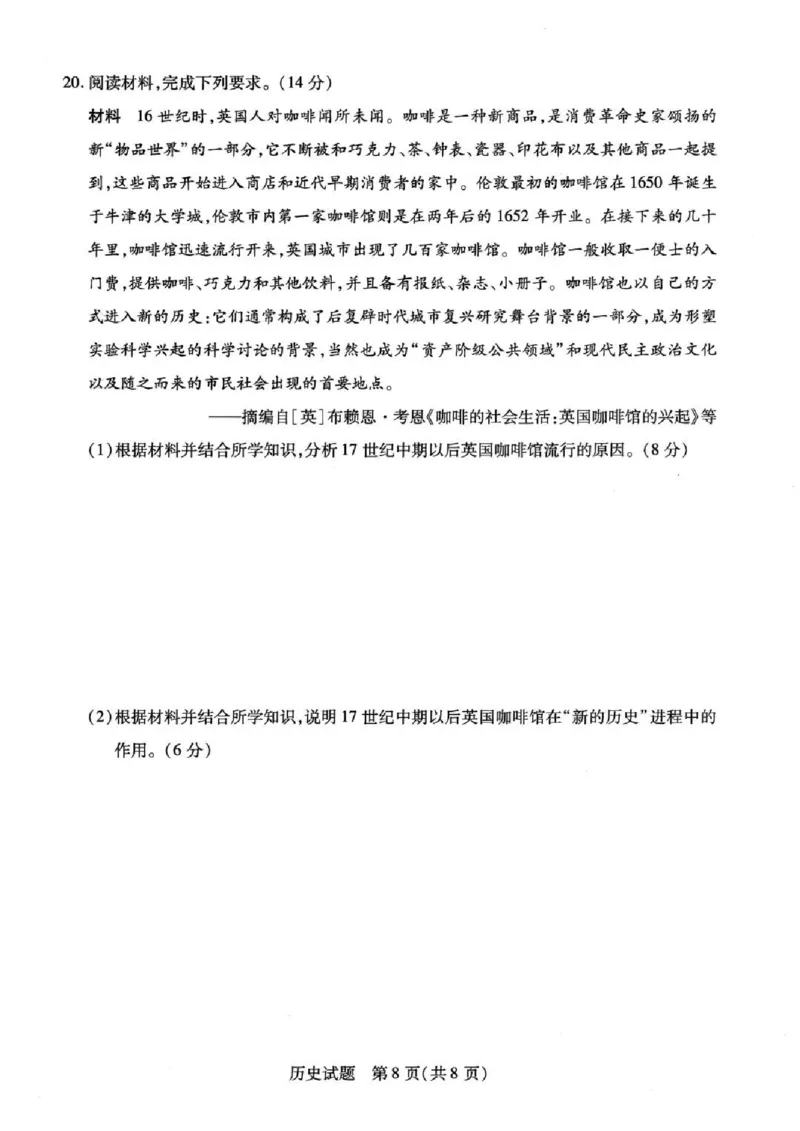 天一大联考2024-2025学年（下）高三第二次四省联考历史+答案_2024-2025高三（6-6月题库）_2025年05月试卷_0509天一大联考2024-2025学年（下）高三第二次四省联考