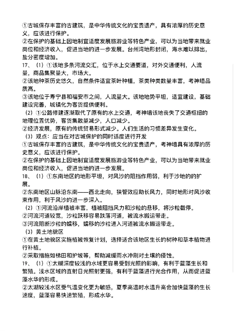 答案_2024年3月_013月合集_2024届山东省潍坊市滨州市高三一模_2024届山东省潍坊市滨州市高三一模地理