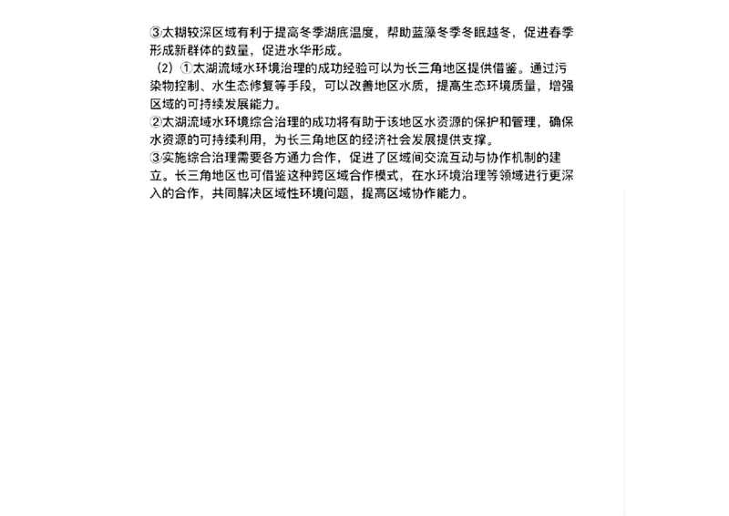 答案_2024年3月_013月合集_2024届山东省潍坊市滨州市高三一模_2024届山东省潍坊市滨州市高三一模地理