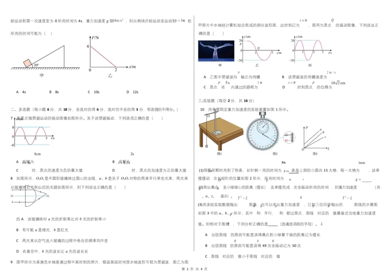 2024-2025学年下学期高二物理期中考试docx_2025年05月试卷_0524内蒙古巴彦淖尔市第一中学2024-2025学年高二下学期4月期中考试