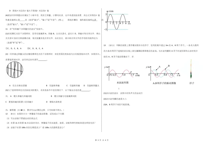 2024-2025学年下学期高二物理期中考试docx_2025年05月试卷_0524内蒙古巴彦淖尔市第一中学2024-2025学年高二下学期4月期中考试
