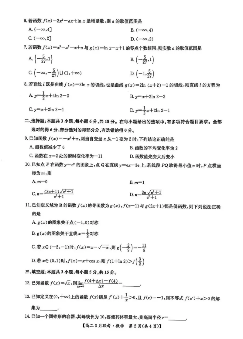 河南省洛阳市强基联盟2024-2025学年高二下学期3月联考数学试题+答案_2024-2025高二（7-7月题库）_2025年03月试卷_0323河南省洛阳市强基联盟2024-2025学年高二下学期3月月考