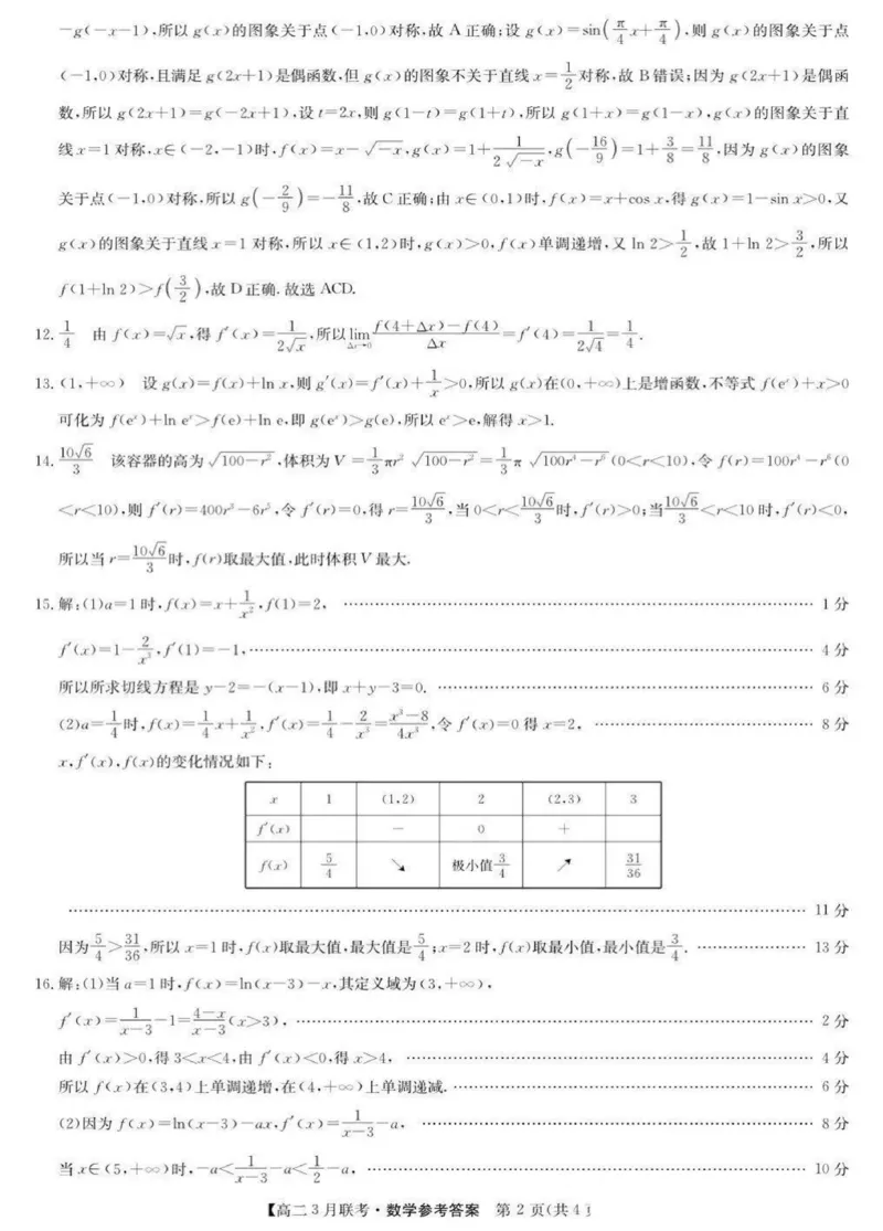 河南省洛阳市强基联盟2024-2025学年高二下学期3月联考数学试题+答案_2024-2025高二（7-7月题库）_2025年03月试卷_0323河南省洛阳市强基联盟2024-2025学年高二下学期3月月考