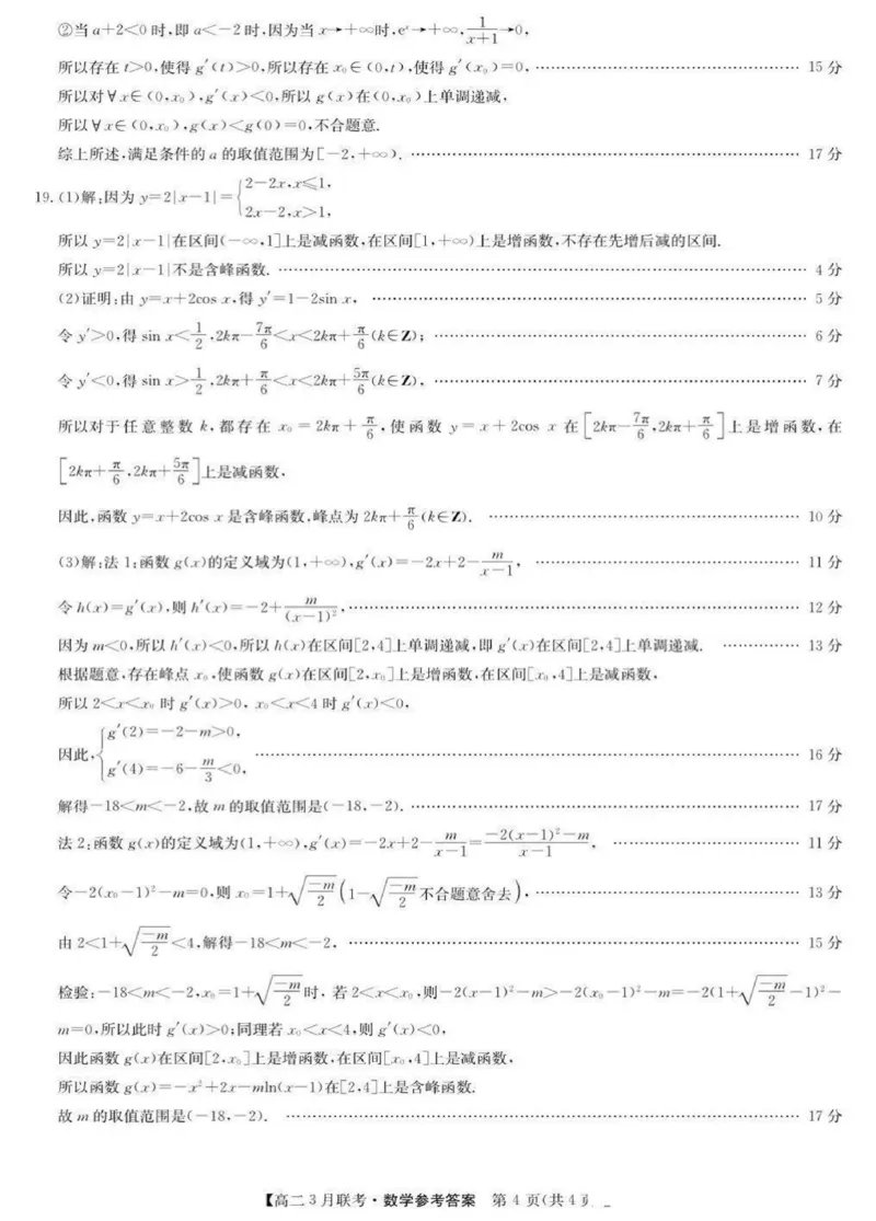 河南省洛阳市强基联盟2024-2025学年高二下学期3月联考数学试题+答案_2024-2025高二（7-7月题库）_2025年03月试卷_0323河南省洛阳市强基联盟2024-2025学年高二下学期3月月考
