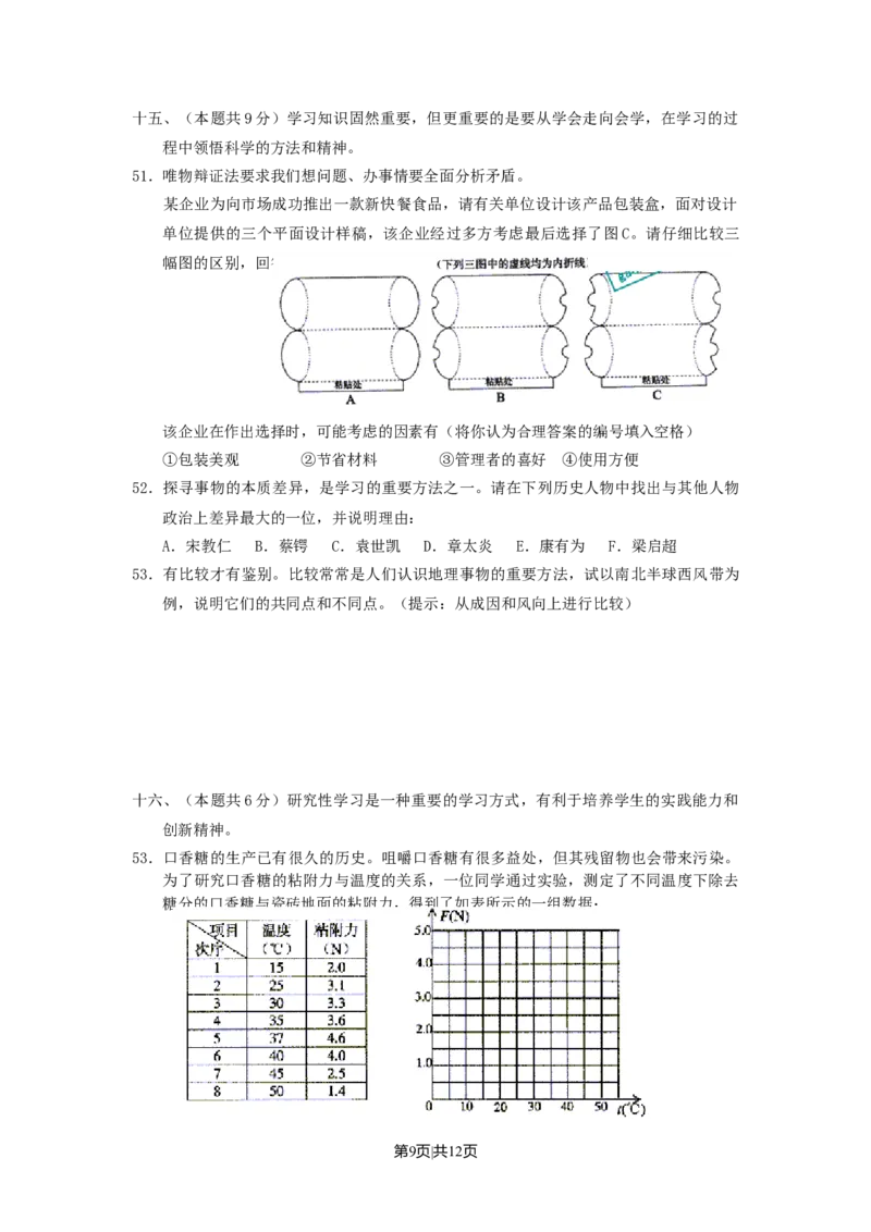 2003年上海高考文综真题及答案_地理高考真题试卷_旧1990-2007&middot;高考地理真题_1990-2007&middot;高考地理真题&middot;word_2001-2007年各地文综历年真题_上海