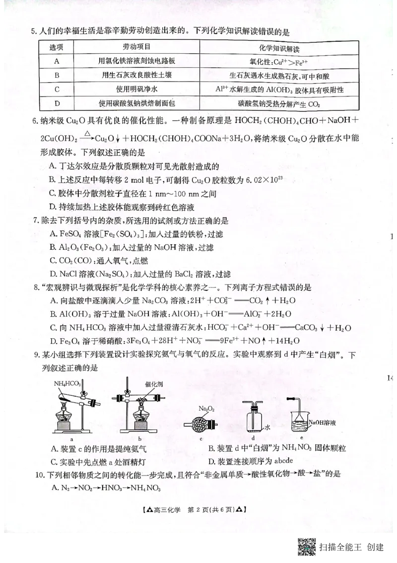 陕西省安康市2024届高三上学期11月期中考试化学(1)_2023年11月_01每日更新_19号_2024届陕西省安康市高三上学期11月期中考试