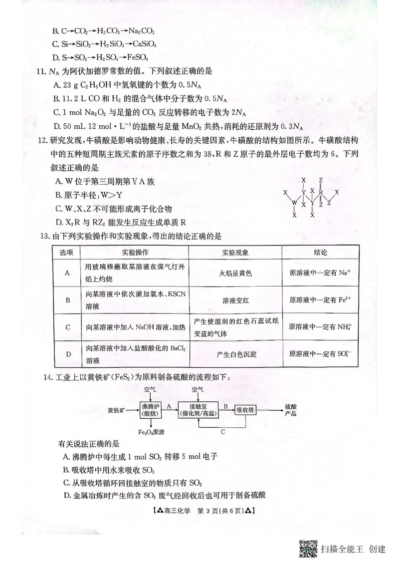 陕西省安康市2024届高三上学期11月期中考试化学(1)_2023年11月_01每日更新_19号_2024届陕西省安康市高三上学期11月期中考试