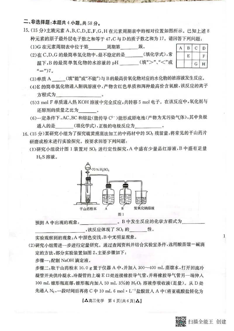 陕西省安康市2024届高三上学期11月期中考试化学(1)_2023年11月_01每日更新_19号_2024届陕西省安康市高三上学期11月期中考试