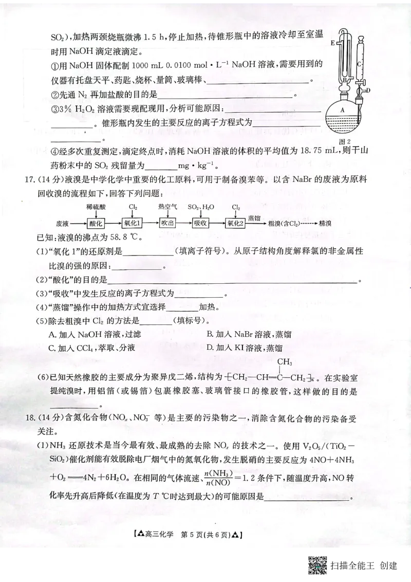 陕西省安康市2024届高三上学期11月期中考试化学(1)_2023年11月_01每日更新_19号_2024届陕西省安康市高三上学期11月期中考试