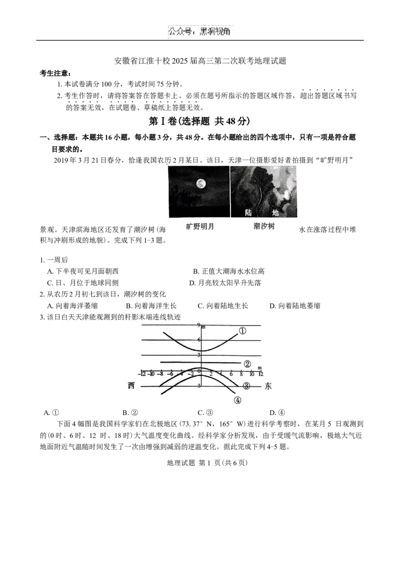 安徽省江淮十校2025届高三第二次联考地理试题（含答案）_2024-2025高三（6-6月题库）_2024年11月试卷_1117安徽省江淮十校2025届高三第二次联考（全科）