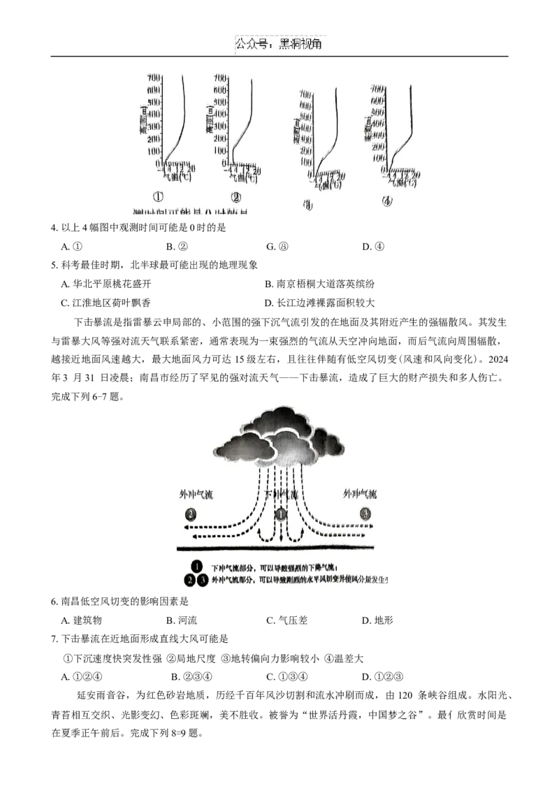 安徽省江淮十校2025届高三第二次联考地理试题（含答案）_2024-2025高三（6-6月题库）_2024年11月试卷_1117安徽省江淮十校2025届高三第二次联考（全科）