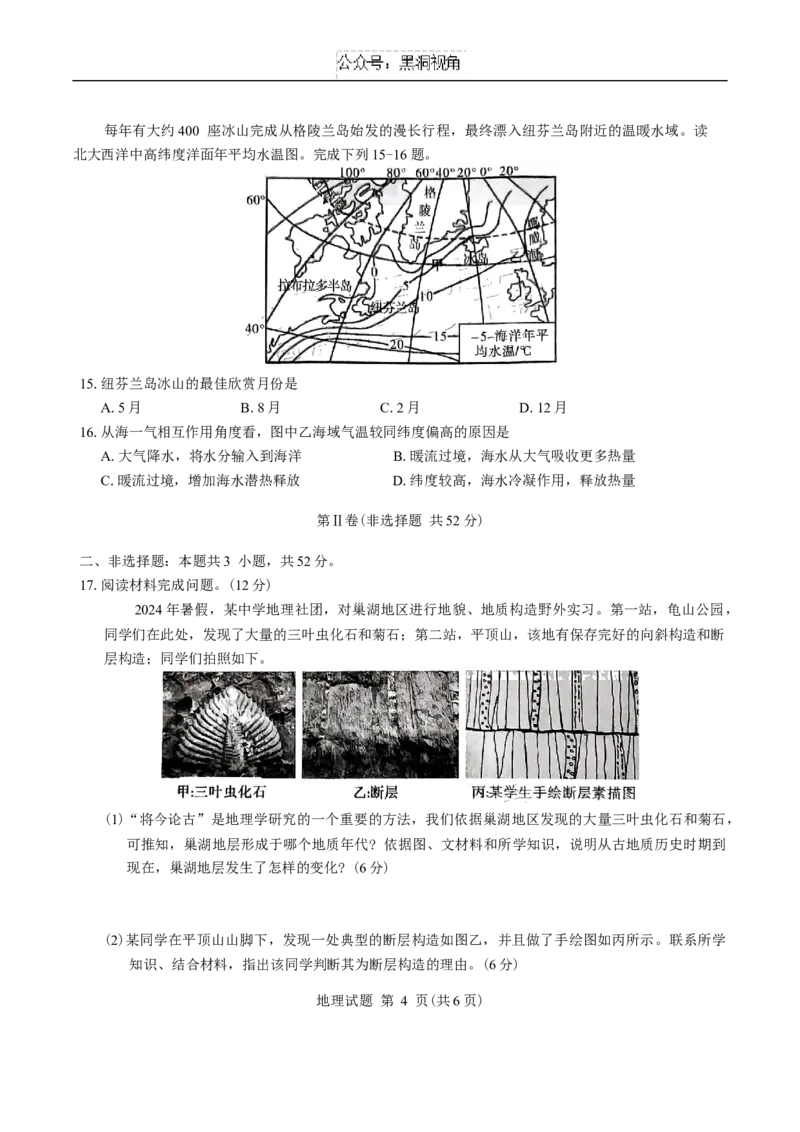 安徽省江淮十校2025届高三第二次联考地理试题（含答案）_2024-2025高三（6-6月题库）_2024年11月试卷_1117安徽省江淮十校2025届高三第二次联考（全科）