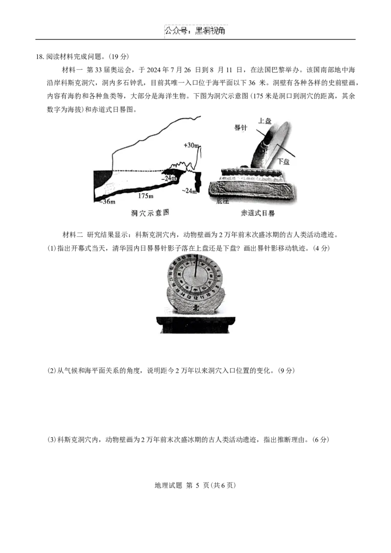 安徽省江淮十校2025届高三第二次联考地理试题（含答案）_2024-2025高三（6-6月题库）_2024年11月试卷_1117安徽省江淮十校2025届高三第二次联考（全科）