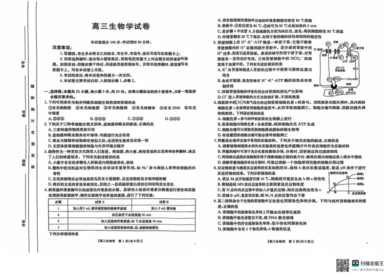 新疆维吾尔自治区塔城市塔城地区第一高级中学2024-2025学年高三上学期10月期中生物试题_2024-2025高三（6-6月题库）_2024年11月试卷