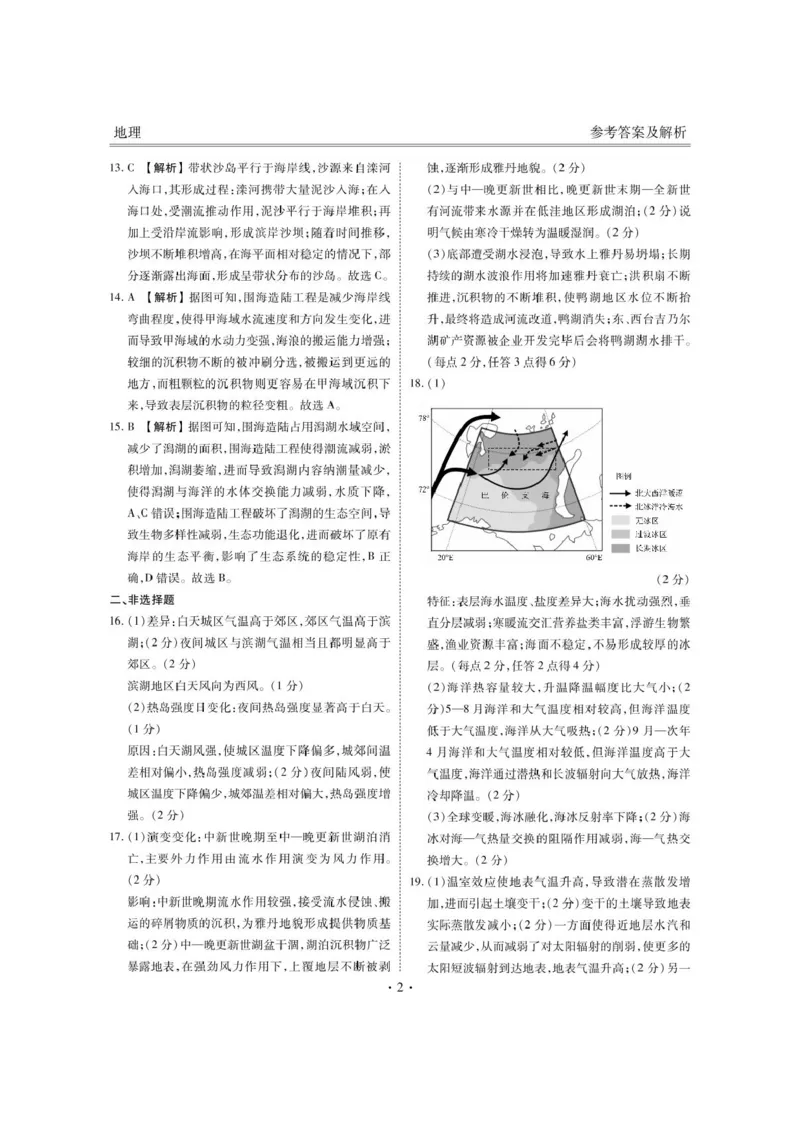 地理答案_2024-2025高三（6-6月题库）_2024年10月试卷_1031山东省菏泽市2024-2025学年高三上学期期中考试