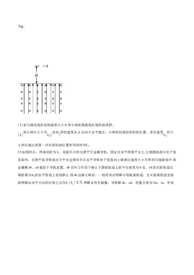 湖南省天壹名校联盟2024-2025学年高二下学期3月联考物理试卷（含解析）_2024-2025高二（7-7月题库）_2025年04月试卷(1)_0405湖南省天壹联盟高二下学期3月联考
