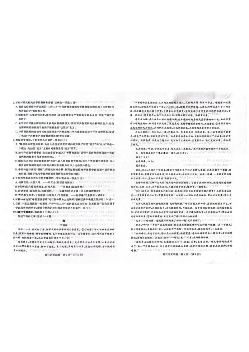 山东省济南市2023-2024学年高三上学期期中考试语文试题(1)_2023年11月_0211月合集_2024届山东省名校考试联盟高三上学期11月期中检测（济南期中）