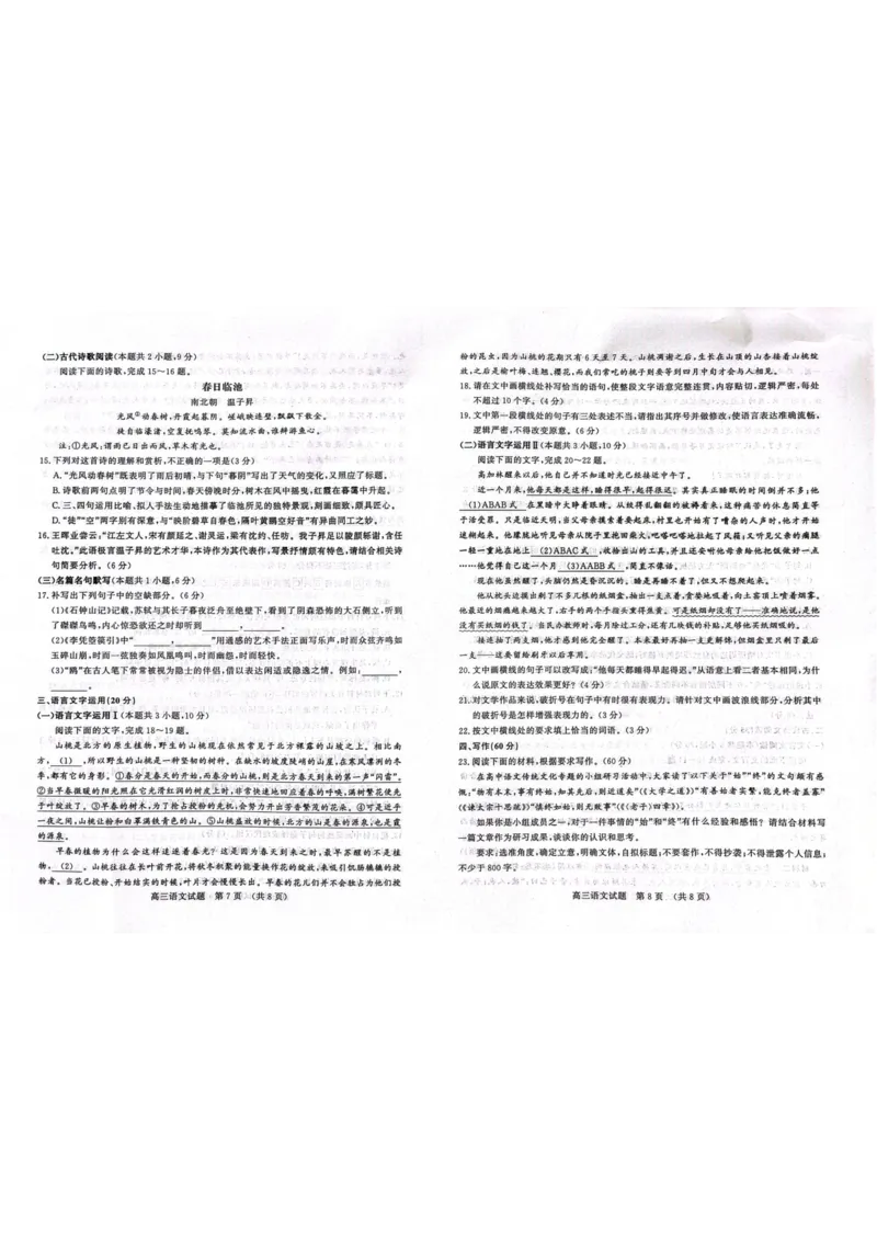 山东省济南市2023-2024学年高三上学期期中考试语文试题(1)_2023年11月_0211月合集_2024届山东省名校考试联盟高三上学期11月期中检测（济南期中）