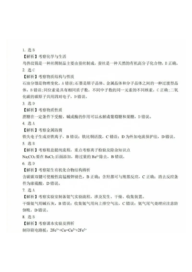 广州零模2025届高三12月调研考化学答案_2024-2025高三（6-6月题库）_2024年12月试卷_12242025届广东省广州市高三年级12月调研测试（零模）_2025届广东省广州市高三上学期12月调研测试化学