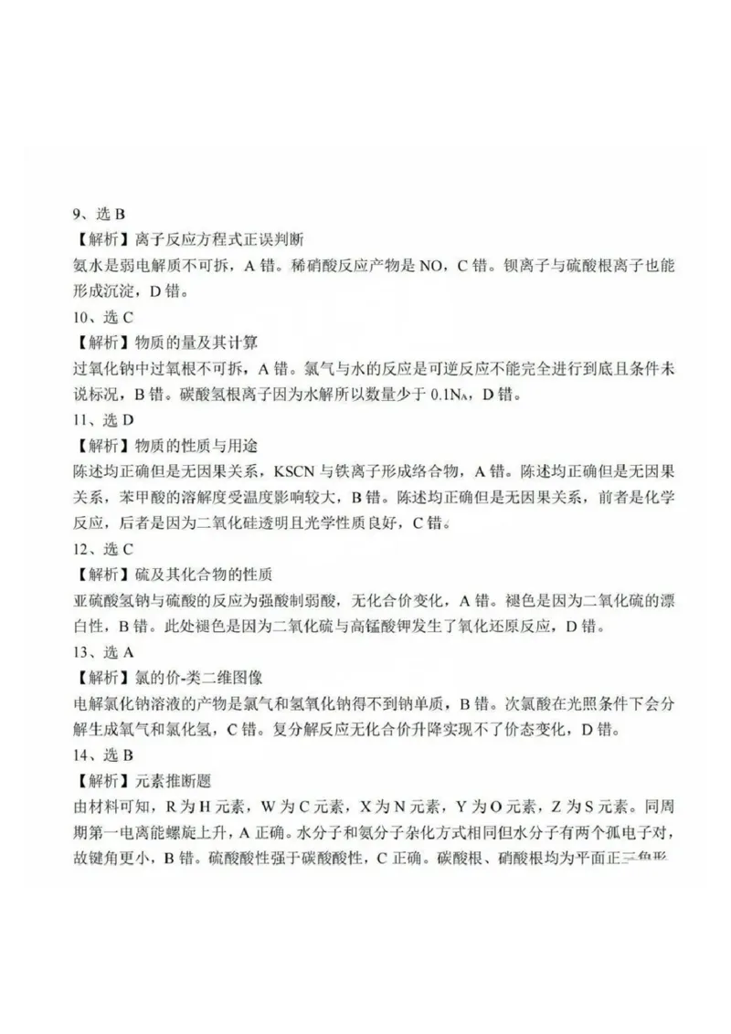 广州零模2025届高三12月调研考化学答案_2024-2025高三（6-6月题库）_2024年12月试卷_12242025届广东省广州市高三年级12月调研测试（零模）_2025届广东省广州市高三上学期12月调研测试化学