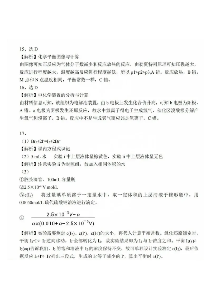 广州零模2025届高三12月调研考化学答案_2024-2025高三（6-6月题库）_2024年12月试卷_12242025届广东省广州市高三年级12月调研测试（零模）_2025届广东省广州市高三上学期12月调研测试化学