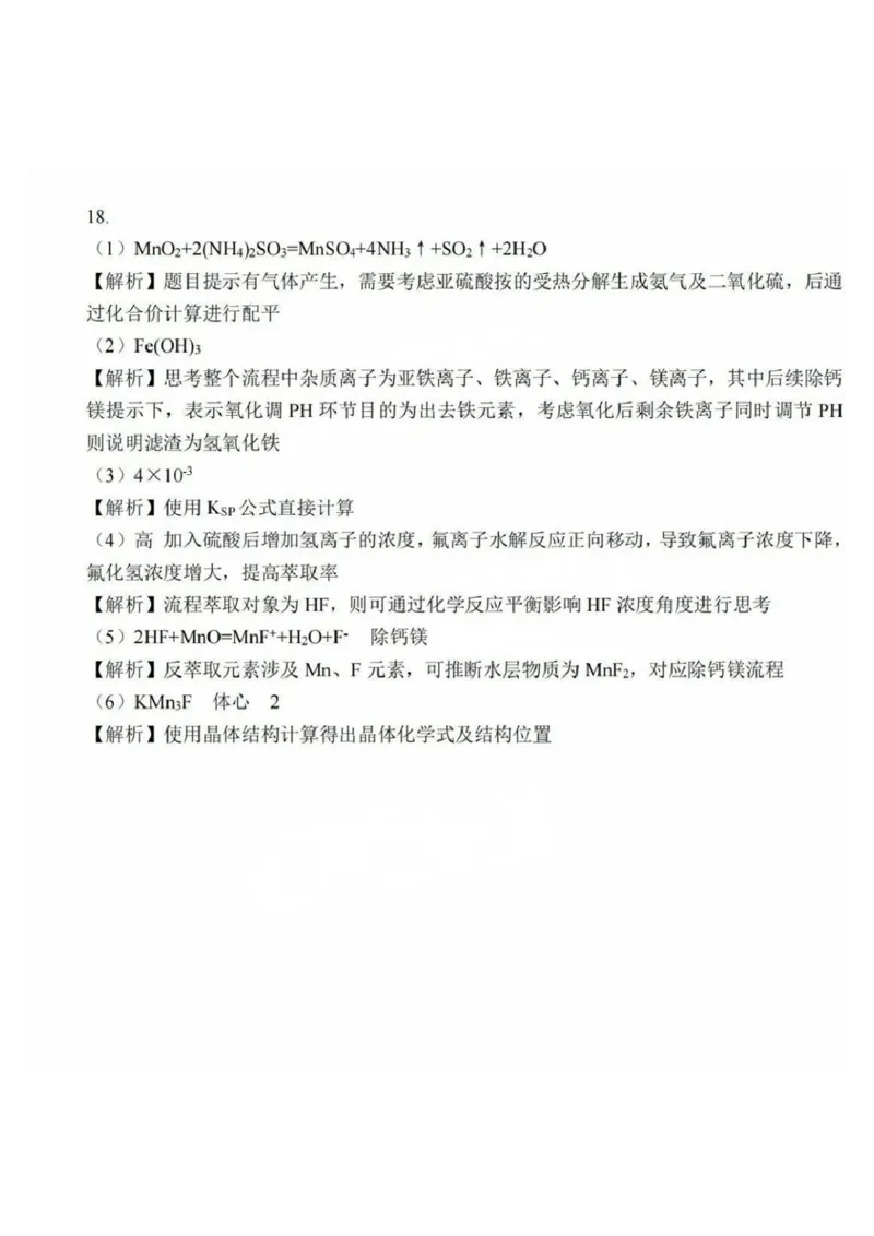 广州零模2025届高三12月调研考化学答案_2024-2025高三（6-6月题库）_2024年12月试卷_12242025届广东省广州市高三年级12月调研测试（零模）_2025届广东省广州市高三上学期12月调研测试化学