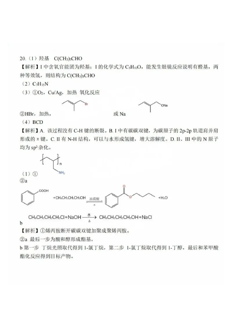 广州零模2025届高三12月调研考化学答案_2024-2025高三（6-6月题库）_2024年12月试卷_12242025届广东省广州市高三年级12月调研测试（零模）_2025届广东省广州市高三上学期12月调研测试化学