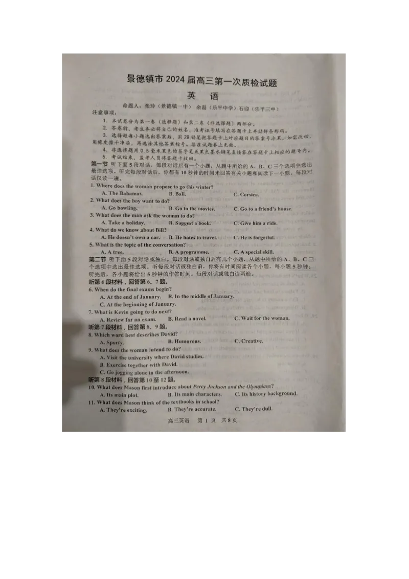 江西省景德镇市2024届高三上学期第一次质量检测英语(1)_2023年11月_01每日更新_20号_2024届江西省景德镇市高三上学期第一次质量检测
