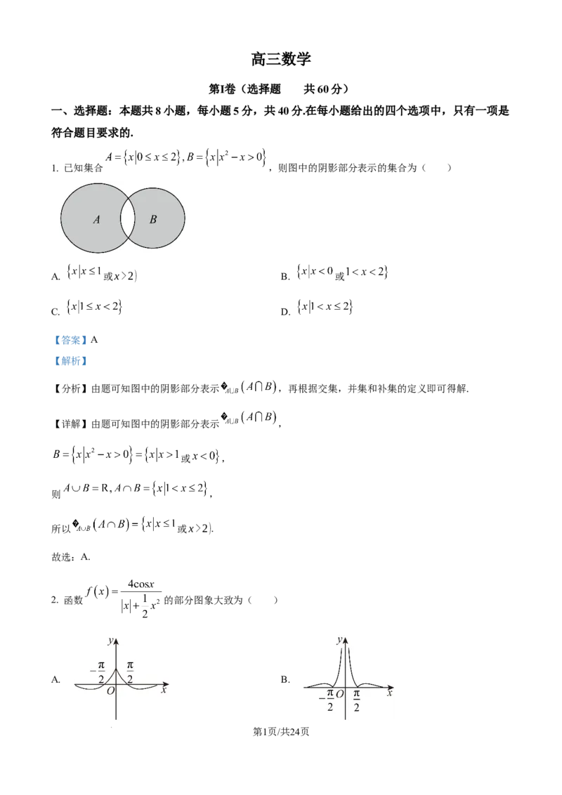 吉林省通化市梅河口市第五中学2025届高三上学期9月月考数学试题（解析）_2024-2025高三（6-6月题库）_2024年09月试卷_09202025届吉林省通化市梅河口市第五中学高三上学期9月月考