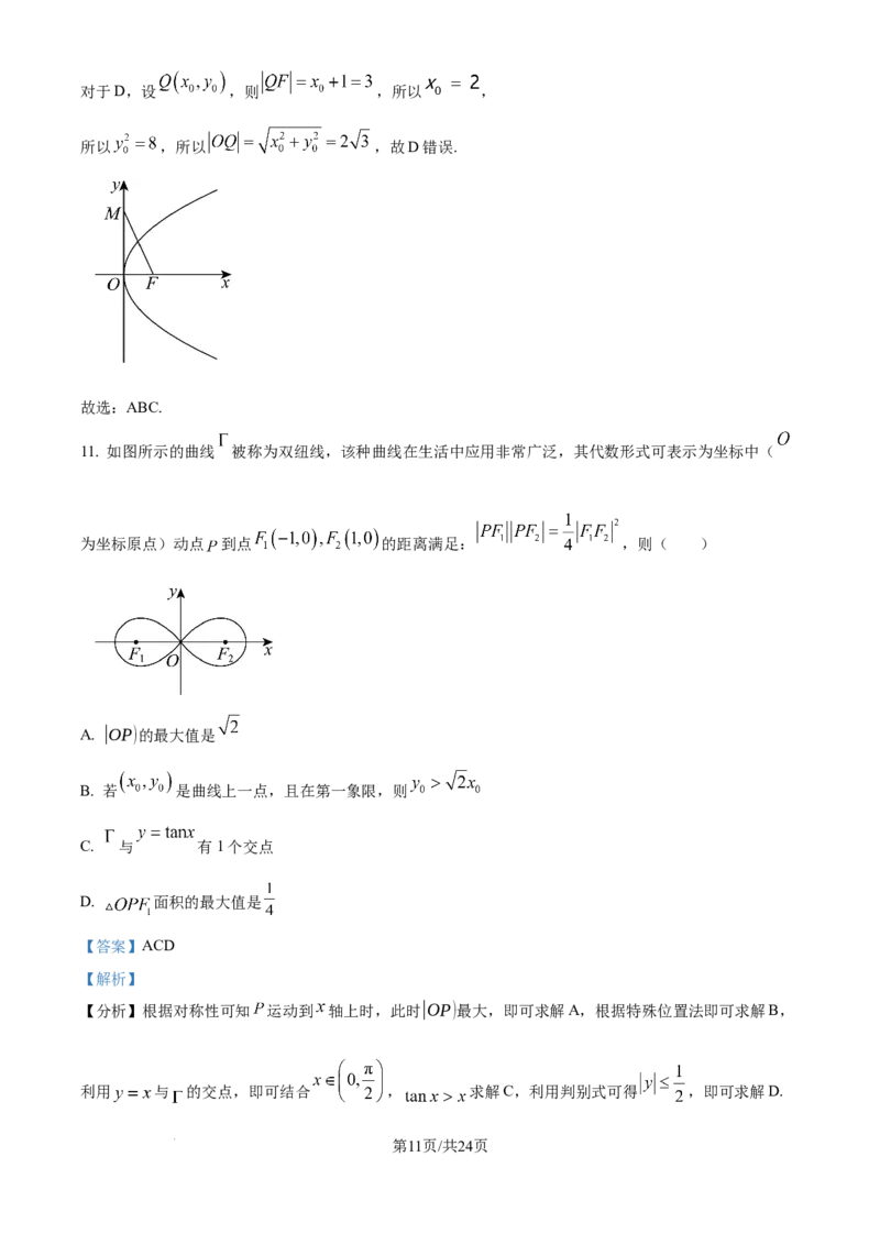 吉林省通化市梅河口市第五中学2025届高三上学期9月月考数学试题（解析）_2024-2025高三（6-6月题库）_2024年09月试卷_09202025届吉林省通化市梅河口市第五中学高三上学期9月月考