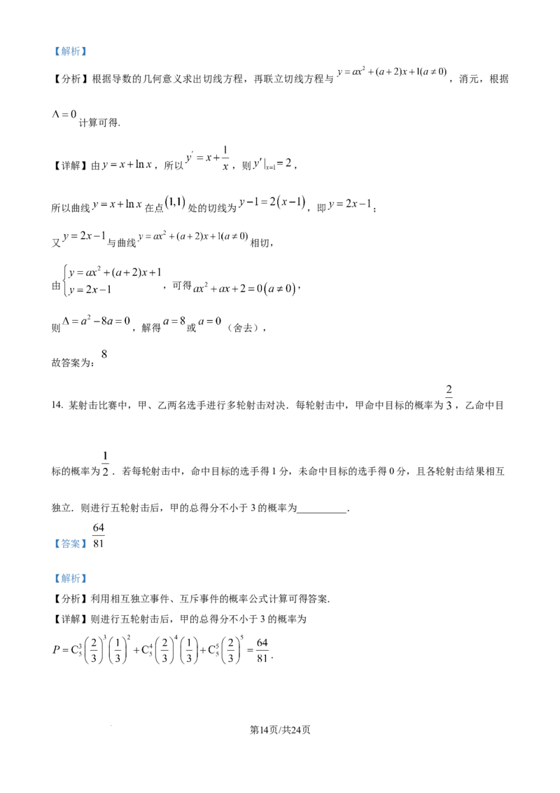 吉林省通化市梅河口市第五中学2025届高三上学期9月月考数学试题（解析）_2024-2025高三（6-6月题库）_2024年09月试卷_09202025届吉林省通化市梅河口市第五中学高三上学期9月月考
