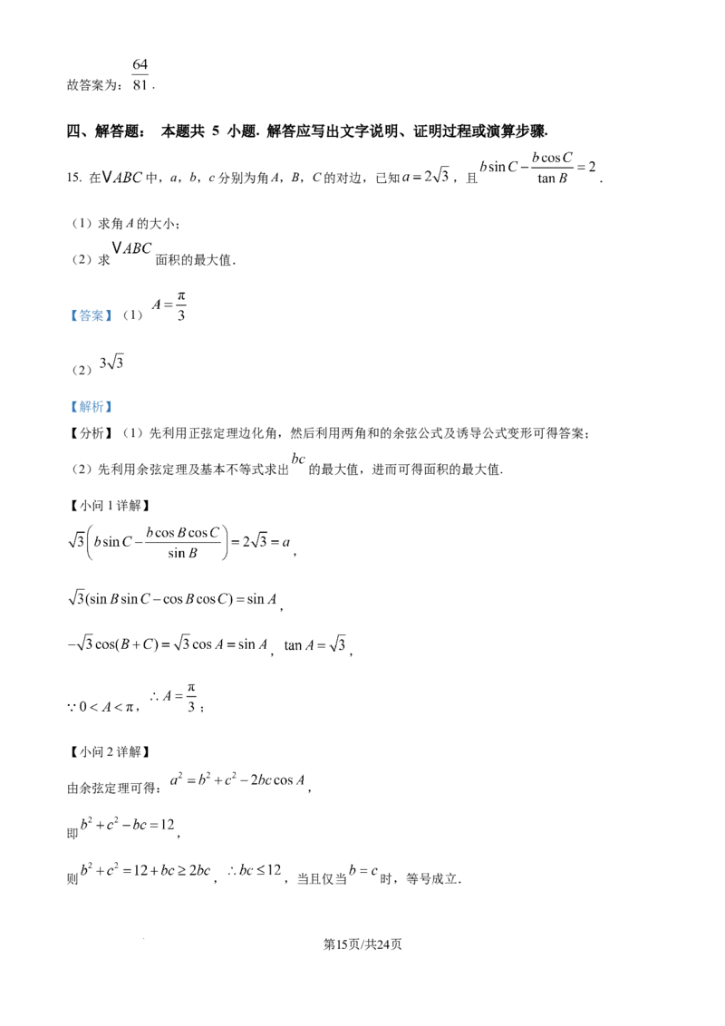 吉林省通化市梅河口市第五中学2025届高三上学期9月月考数学试题（解析）_2024-2025高三（6-6月题库）_2024年09月试卷_09202025届吉林省通化市梅河口市第五中学高三上学期9月月考