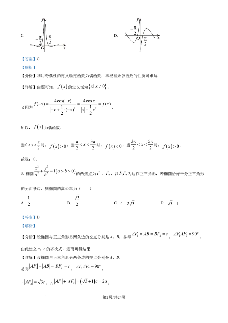 吉林省通化市梅河口市第五中学2025届高三上学期9月月考数学试题（解析）_2024-2025高三（6-6月题库）_2024年09月试卷_09202025届吉林省通化市梅河口市第五中学高三上学期9月月考
