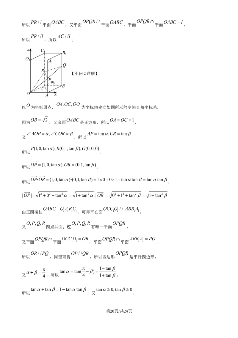 吉林省通化市梅河口市第五中学2025届高三上学期9月月考数学试题（解析）_2024-2025高三（6-6月题库）_2024年09月试卷_09202025届吉林省通化市梅河口市第五中学高三上学期9月月考