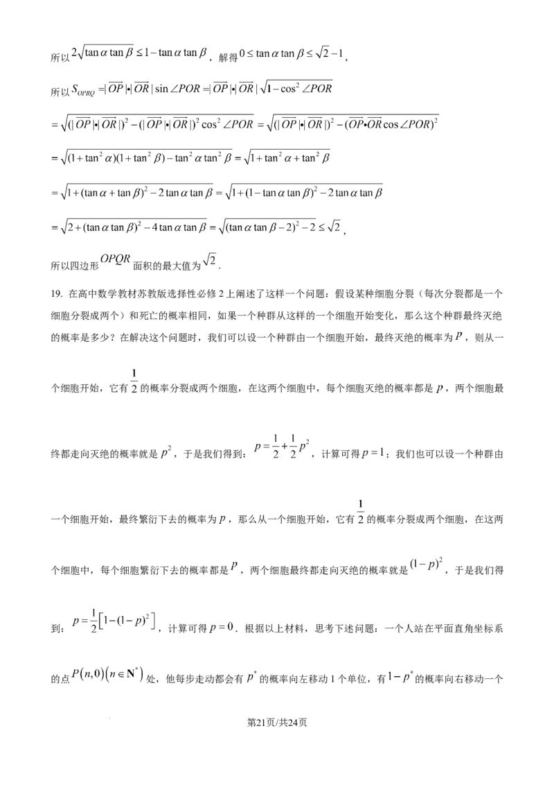 吉林省通化市梅河口市第五中学2025届高三上学期9月月考数学试题（解析）_2024-2025高三（6-6月题库）_2024年09月试卷_09202025届吉林省通化市梅河口市第五中学高三上学期9月月考